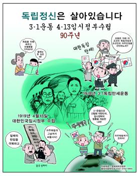 제 90주년 3.1절 및 대한민국임시정부 수립기념 인터넷 만화(2) 이미지